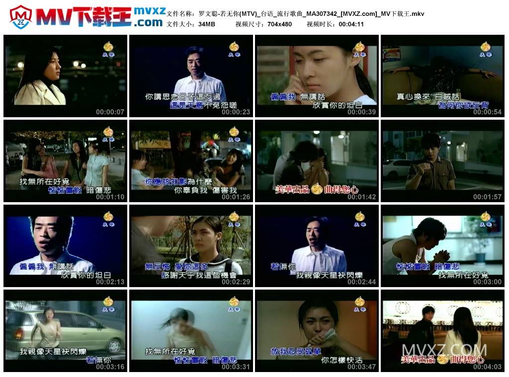 罗文聪-若无你(MTV)_台语_流行歌曲_MA307342